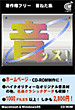『音ッス!』パッケージ